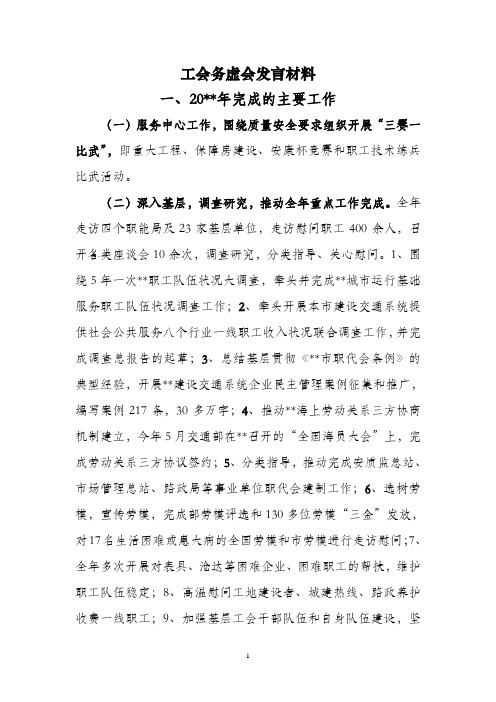 工会务虚会发言材料