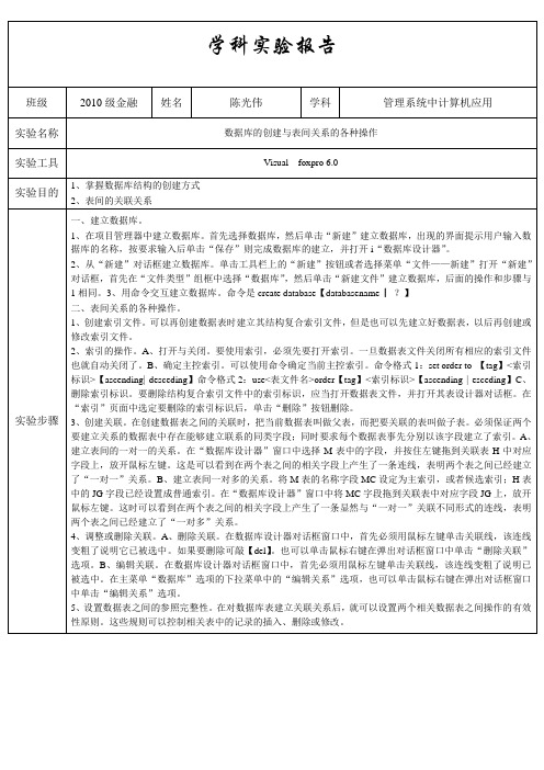 数据库的创建与表间关系的各种操作