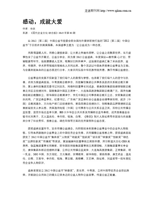 感动,成就大爱