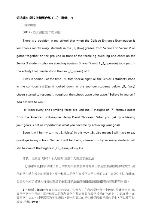 高考英语复习练习题含答案语法填空+短文改错组合练(三).doc