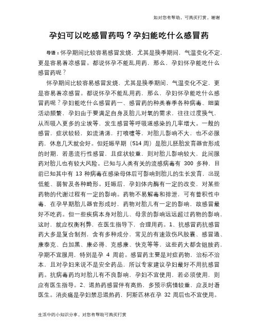 孕妇可以吃感冒药吗?孕妇能吃什么感冒药