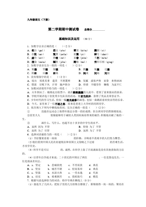 九年级语文下册第七单元测试卷附答案