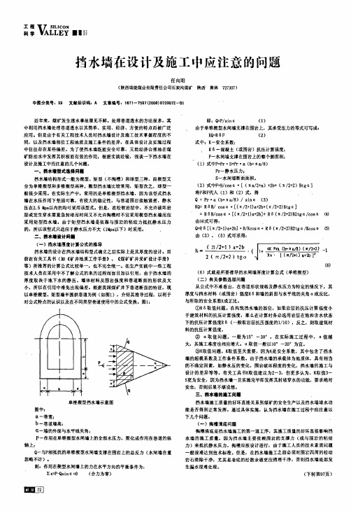 挡水墙在设计及施工中应注意的问题