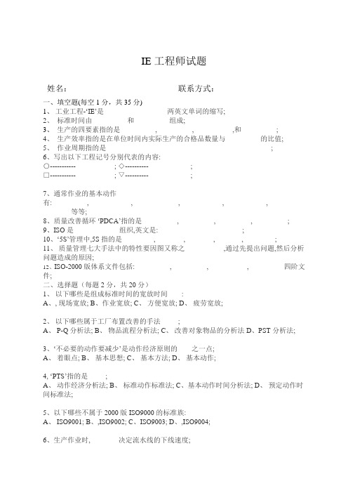 IE工程师试题及答案