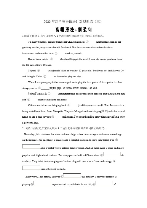 2020年高考英语语法针对型训练(三):高频语法+倒装句word版