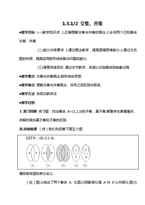 1.3.1和2 交集、并集