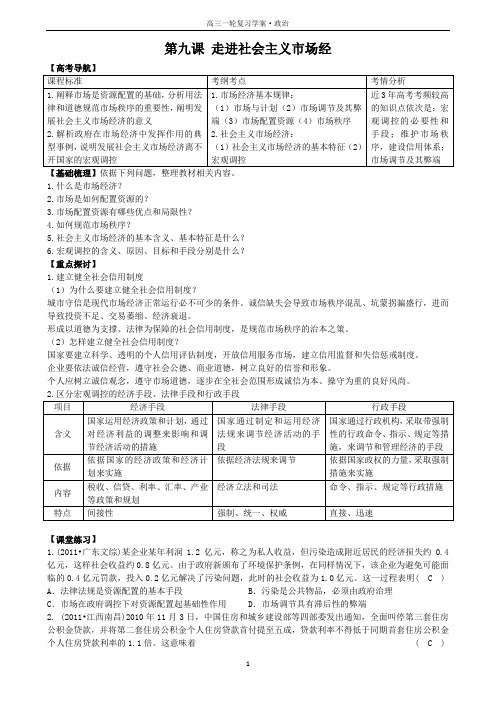 第九课 走进社会主义市场经