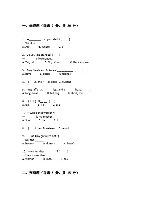 2024年北师大版三年级下学期英语期末考试试卷附答案详解(能力提升)