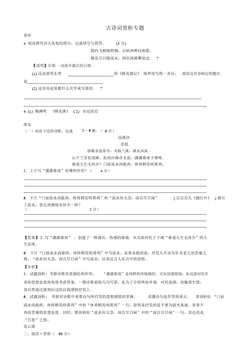 江苏省13市2018年中考语文真题全卷汇编古诗词赏析专题