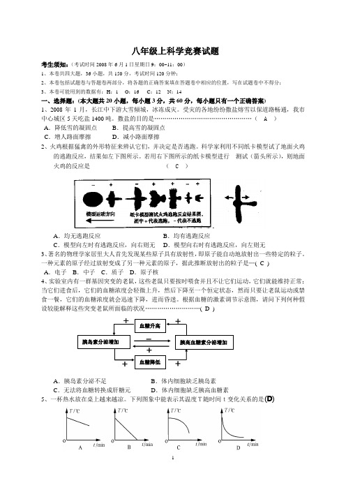 (word完整版)八年级上科学竞赛试题