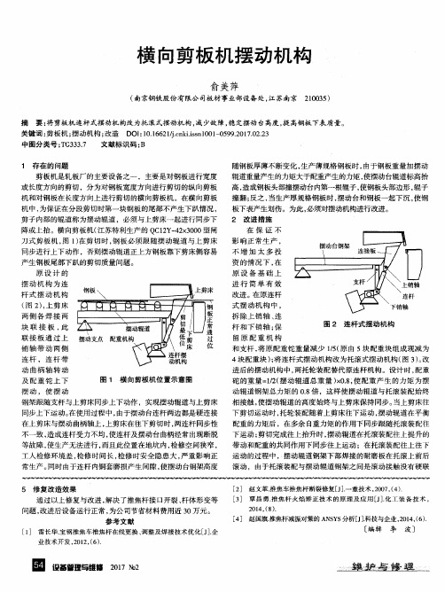 横向剪板机摆动机构