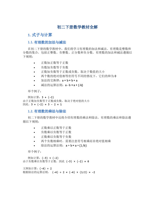 初二下册数学教材全解