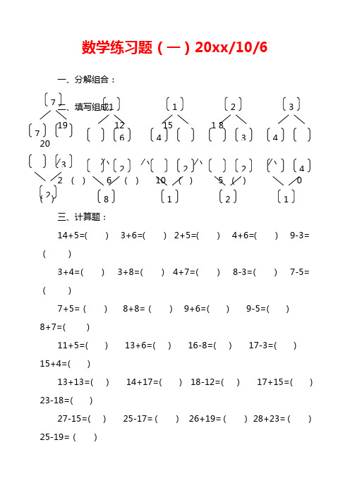 幼儿园大班数学思维题