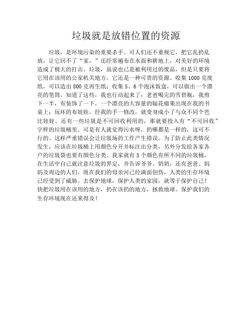 垃圾就是放错位置的资源