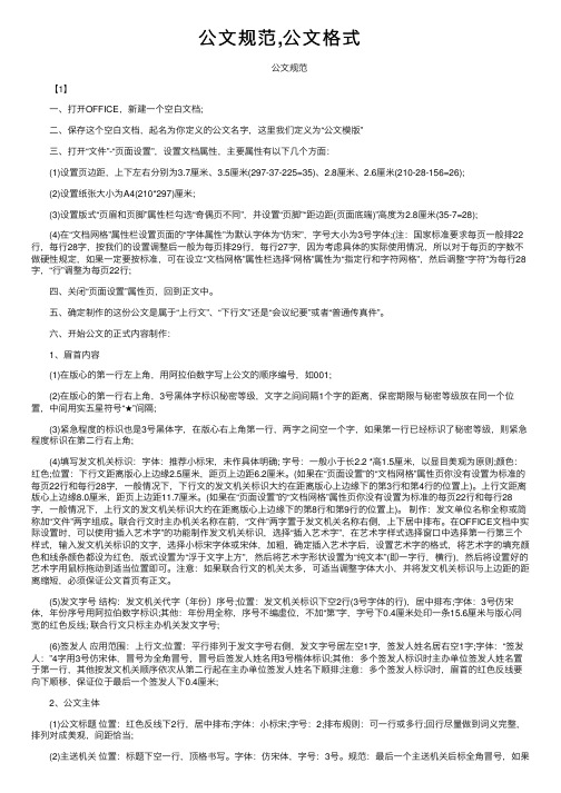 公文规范,公文格式