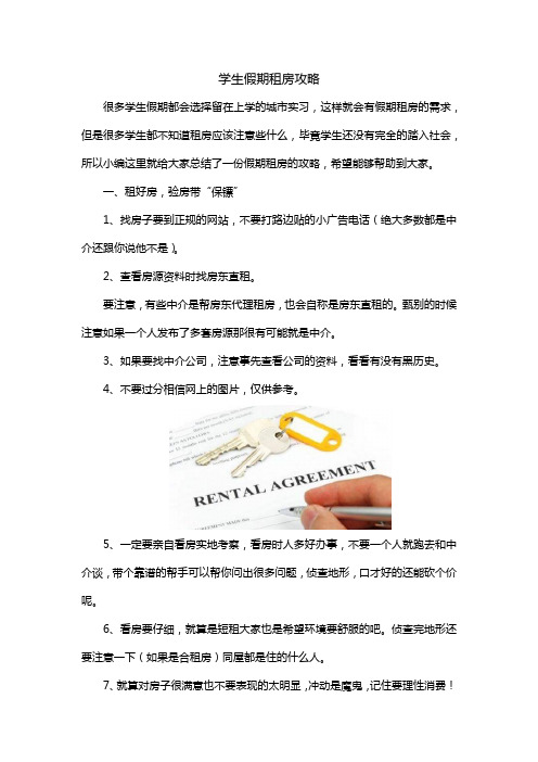 学生假期租房攻略