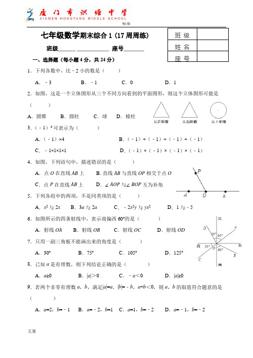 人教版七年级数学第17周周练