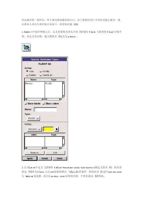 fluent中多孔介质设置问题和算例