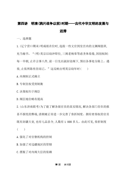 高考历史总复习二轮总复习课后习题 第四讲明清(鸦片战争以前)时期——古代中华文明的发展与迟滞 (2)