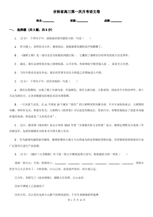 吉林省高三第一次月考语文卷