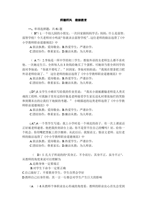 师风师德试题答案汇编.