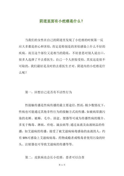 阴道里面有小疙瘩是什么？