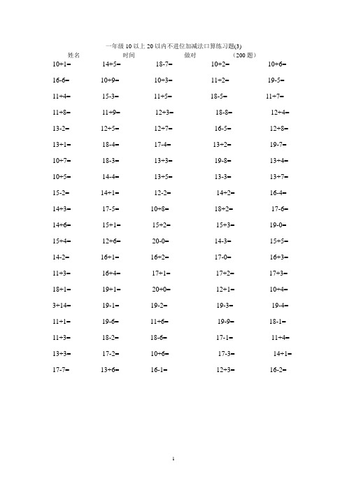 一年级10以上20以内不进位加减法口算练习题