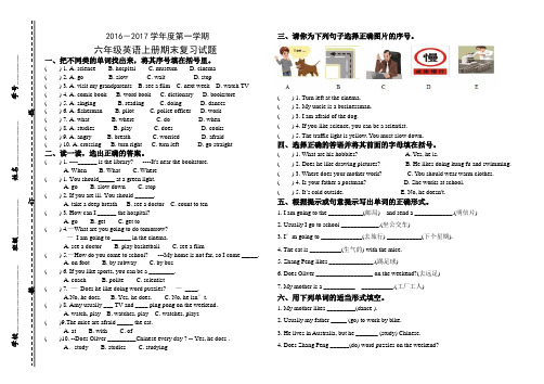 2015-2016第一学期六年级英语期末试卷