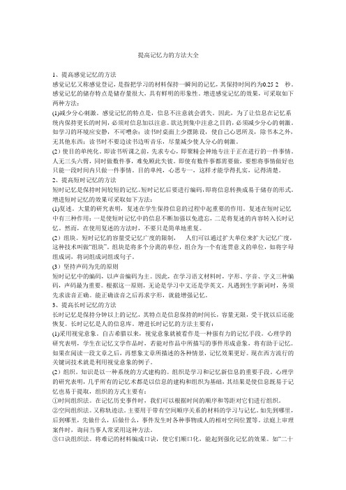 提高记忆力的方法大全