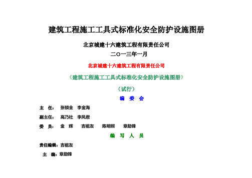 工具式标准化安全防护设施图册