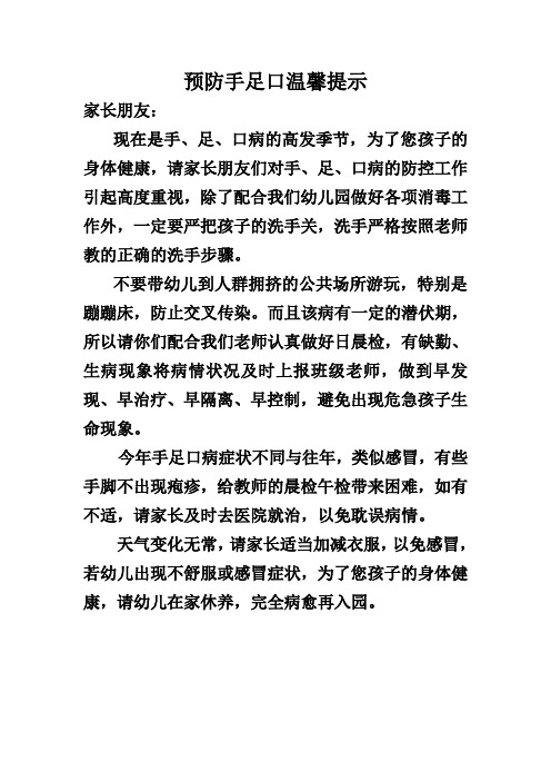 手足口温馨提示 Microsoft Word 文档