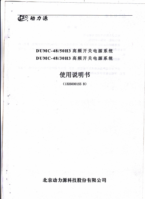 动力源200A嵌入式高频开关电源系统说明书