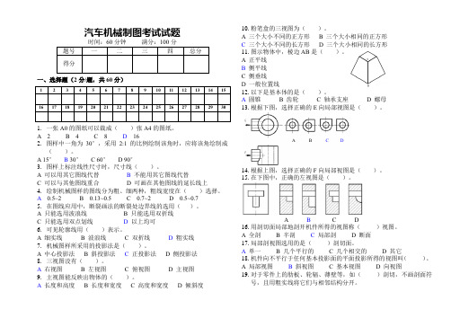 机械制图考试试题(含答案)第3套