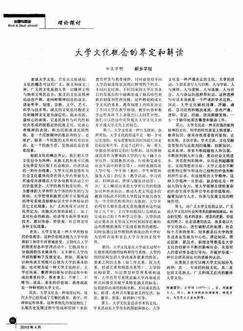 大学文化概念的界定和解读