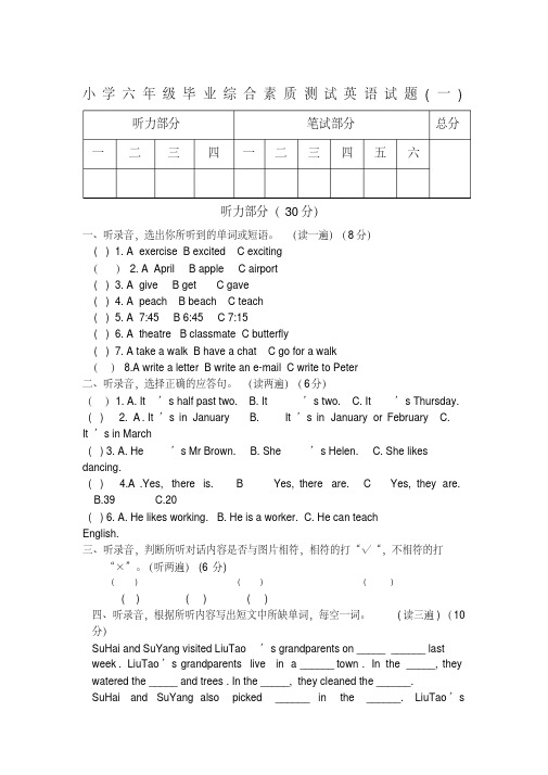 小学六年级毕业综合素质测试英语试题一、二