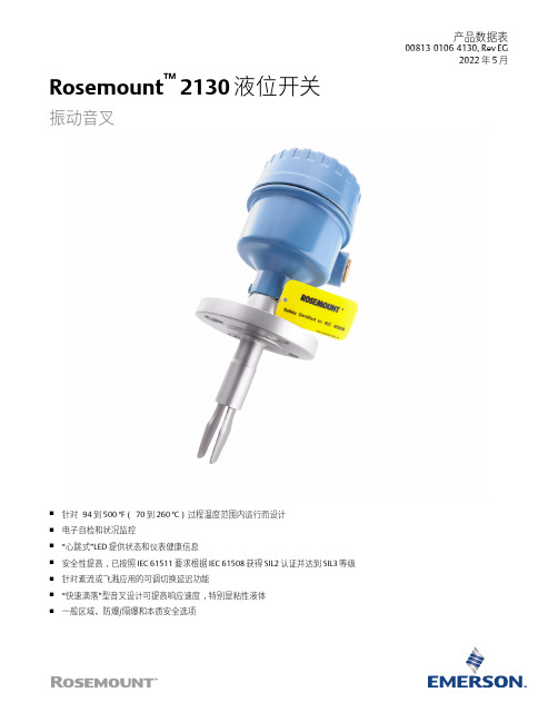 Rosemount 2130液位开关说明书