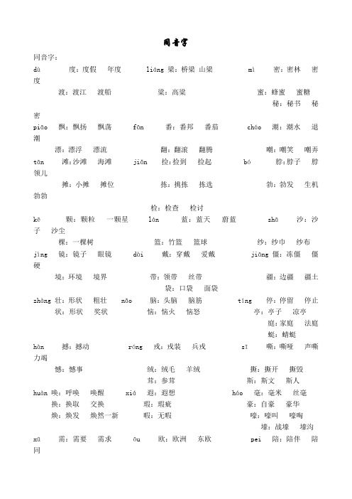 四上同音字整理