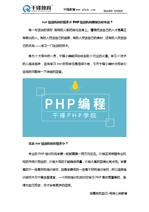 PHP培训机构价格多少PHP培训机构哪家比较专业？