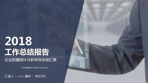 项目经理管理工作总结(2018)ppt范本