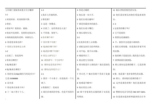 初一句子翻译练习