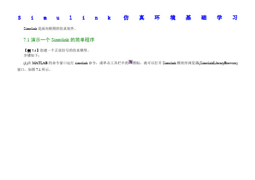 matlab-simulink 初级教程