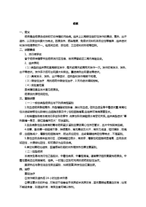 疟疾防治规范