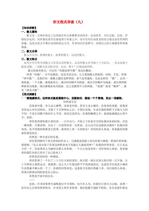 江苏省连云港市灌云县四队中学高三语文作文范式导读(八)