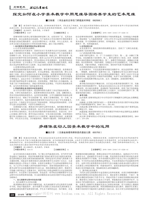 探究如何在小学美术教学中用思维导图培养学生的艺术思维