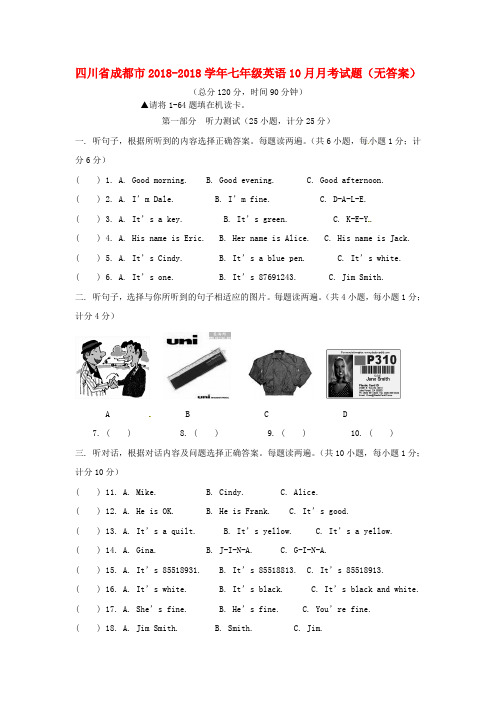 四川省成都市2018学年七年级英语10月月考试题 精品