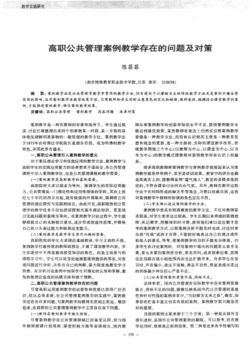 高职公共管理案例教学存在的问题及对策