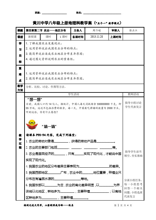 人教版八年级上册 第四章第二节 农业—地区分布 导学案