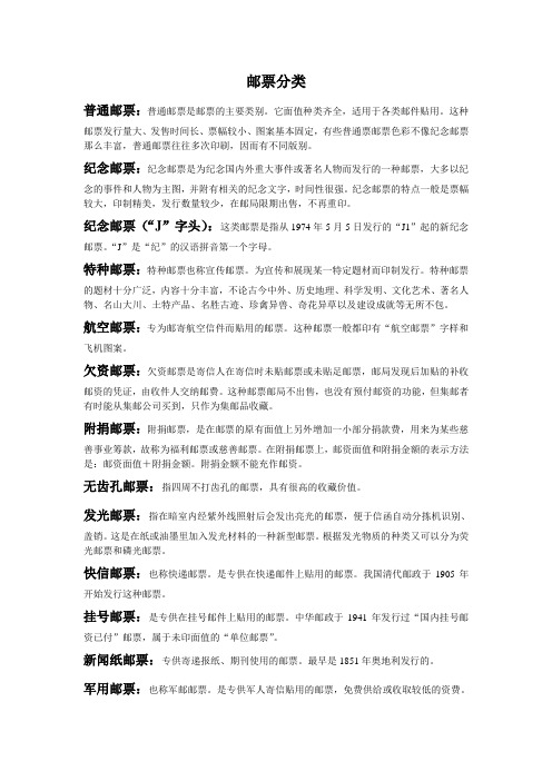 邮票分类