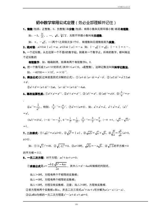 中考数学公式大全