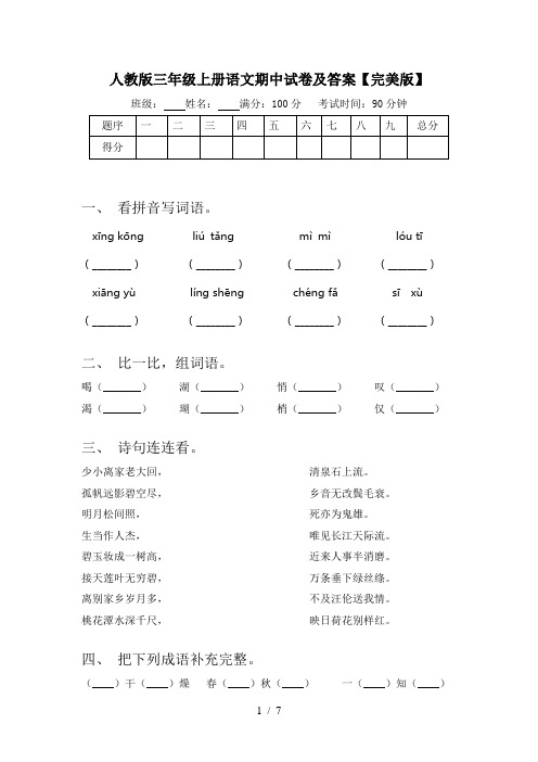 人教版三年级上册语文期中试卷及答案【完美版】